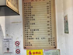 -阿毛方糕(七宝镇步行街店)
