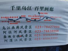 -乌江画廊(彭水苗族土家族自治县)