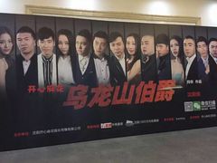-辽宁大剧院