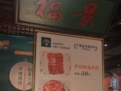 -清真·老门框爆肚涮肉·中华老字号(丰管路店)