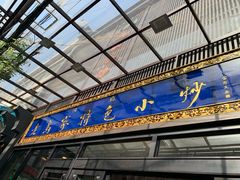 -老乌家特色小炒泡馍(大皮院店)