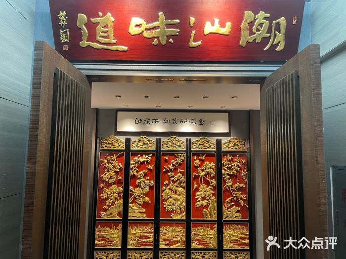 潮汕味道煮海餐厅(金麟大厦店)图片