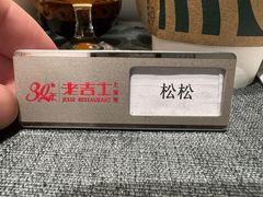 -老吉士酒家(丁香国际店)
