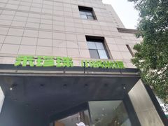 -禾珍珠家常小馆(河南博物院店)