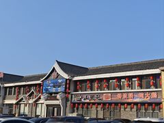 -山里屯铁锅炖·东北菜(康桥店)