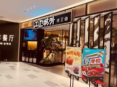 -江边城外烤全鱼(龙德广场店)