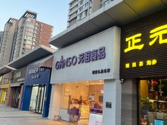 -GANSO元祖食品(双井店)