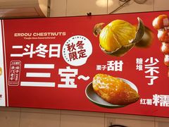 -二斗栗子(西湖道店)