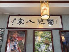 -菊儿人家·北京胡同菜(南锣鼓巷店)