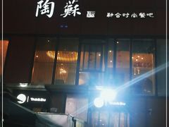 门面-卯火锅(人和协信店)