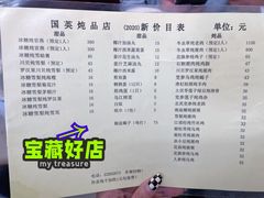 -国英炖品店(甲子路店)