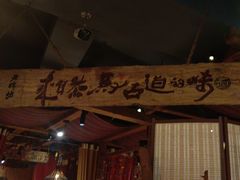 -老牌坊云南鱼豆花火锅(爱建店)
