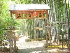 -林丰温泉度假山庄