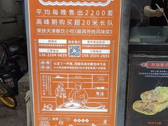 -南楼煎饼(滨江道店)