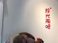 -拾光陶吧