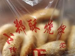 -朱记小郑酥烧饼(建康路店)