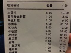 账单-眼镜哥浦江夜宵大本营