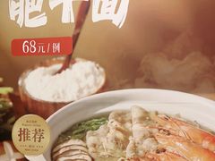 -南山鲜虾面·活鲜小馆·海味大连菜(南山总店)