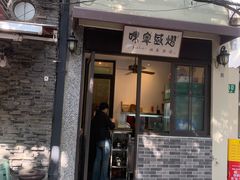 -熠盛粤味·顺德桑拿鸡(永康路店)