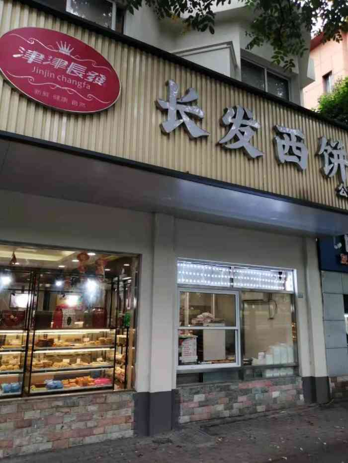打分 长发西饼品种多样化,价格适中,服务质量尚可.