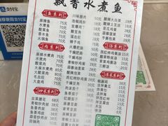 -飘香水煮鱼