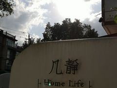 -几静cafe(基湖店)