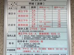 价目表-浙江理工大学（下沙校区）游泳馆