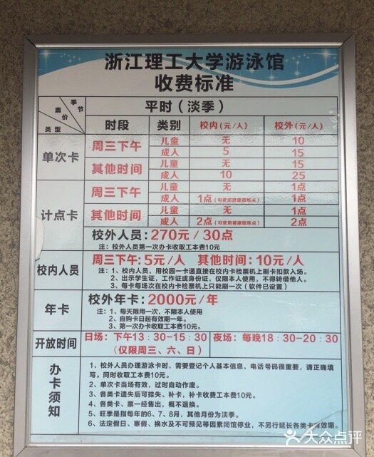 浙江理工大學游泳館價目表圖片