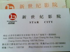 名片-中影国际影城(东方新天地CINITY店)