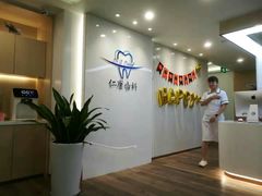 -Dr.Z dental仁康种植矫正中心