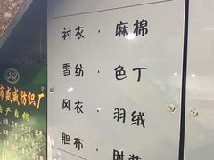 -华晖布料批发市场