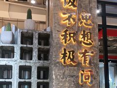门面-贰回巷火锅馆(钟楼店)