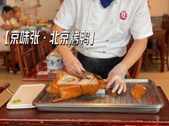 -京味张·北京烤鸭(南山店)