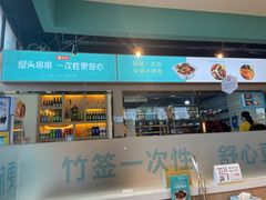 门面-屋头串串(中海环宇城店)