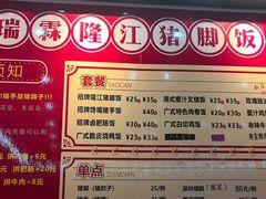 -瑞霖·隆江猪脚饭
