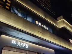 -中海环宇荟