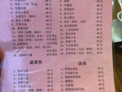 菜单-双塔老饭店
