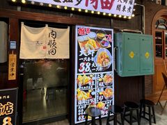 -天妇罗内顺田(罗湖店)
