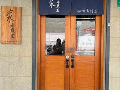 -沪水焙煎室(淡水路店)