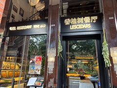-LESCEDARS Brasserie Bistro香柏树