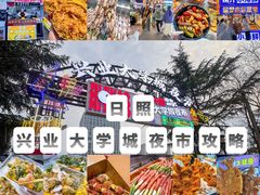 -大学城夜市