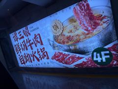 -谭三娘鲜切牛肉自助火锅(九眼桥总店)