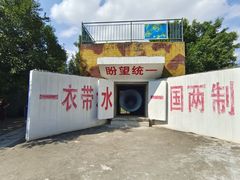 -大嶝英雄三岛战地观光园