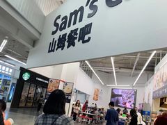 -山姆美式餐吧(鼓楼店)