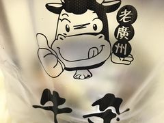 -老广州牛杂(深圳白石洲总店)