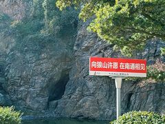 -狼山风景名胜区