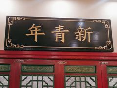 -北平食府(凤凰城店)