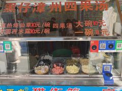 -忆夏爽黑仔漳州四果汤(顶澳仔猫街店)