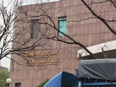 -南京维景国际大酒店(南京博物院店)