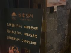 -怡泰SPA·泰疗按摩(徽宁路店)